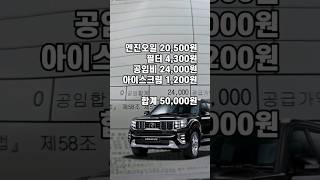 모하비 엔진오일 5만원 최저가 교환하기