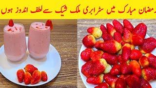 Instant Strawberry Milk shake Recipe by Maryam Ansari Food And Vlog|Strawberry Milk Shake Recipe.