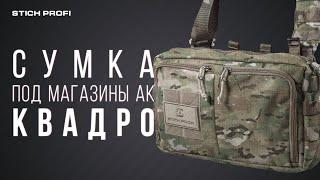 Сумка под магазины АК "Квадро" от StichProfi