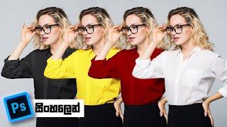 Turn White into Any Color in Photoshop (Even black) සුදු පාට, කැමති පාටකට හරවමු | Photoshop Tutorial