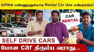 போன car திரும்ப வராது...! | Part 1 | Self Drive Car Owners | Namma Media