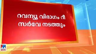 മാത്യൂ കുഴല്‍നാടന്‍റെ ഭൂമിയില്‍ റീസര്‍വേ | Mathew Kuzhalnadan