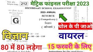 15 February Science Vvi Objective Question 2023 || Bseb Class 10th Science Objective Question 2023