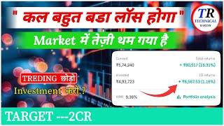 कल बहुत बडा लॉस होगा | groww me invest kaise kare | groww app kaise use kare #groww #mutualfund