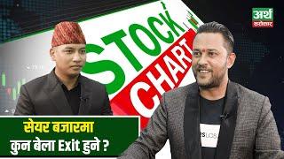 सेयर बजार कहिले बढ्छ ? पैसा डबल बनाउने के गर्ने ? Stock Chart with Bimod Dev Panta || Artha Sarokar