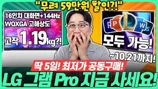 ”와 미쳤다ㅋㅋㅋ!"2024년 최고의 가성비 노트북 추천! LG 그램 프로 지금 사야하는 이유 3가지가성비노트북｜노트북추천｜그램｜LG｜대학생노트북｜윈도우노트북｜사무용노트북