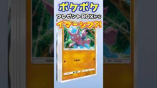 【ポケポケ】無料プレゼントから『イマーシブ』出たｗ【ポケモンカードゲームポケット】