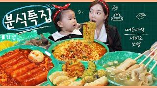 여고시절 분식특집  미소와 함께 떡볶이 라면 순대 어묵 튀김까지! 야무지게 먹방  Korean Street Food Special Mukbang ASMR Ssoyoung