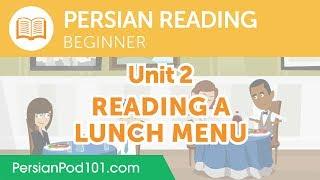 Persian Beginner Reading Practice - Reading a Lunch Menu