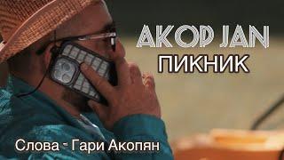 Akop Jan - ПИКНИК #akopjan #hakobhakobyan #пикник