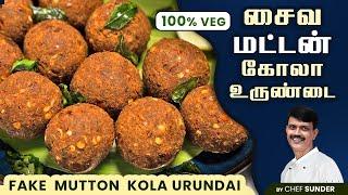 ஆட்டுக்கறி சாப்பிட ஆடு தேவை இல்லை! How to Fake a Mutton dish? | 100% Veg | Chef Sunder