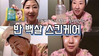 50대 반 백살 스킨케어나이 먹으니 모든게 둔해졌어요. Korean skincare for over 50 women