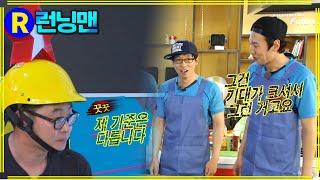 [#런닝맨] 멱살을 부르는 멱PD ep.206