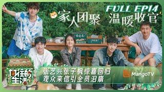 【Full】《向往的生活7》EP14：张艺兴张子枫惊喜回归 观众来信引全员泪崩 | Back to Field S7 EP14丨MangoTV