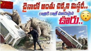 చైనాలో అంతు చిక్కని మిస్టరీ..The Vanished Village || Unsolved Mystery in China || Rajesh China Vlogs