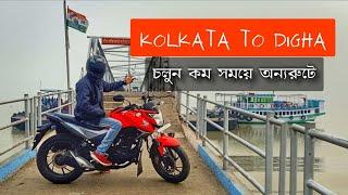 KOLKATA TO DIGHA | চলুন কম সময়ে অন্যরুটে দিঘা ঘুরে আসি | Kolkatar Pulak