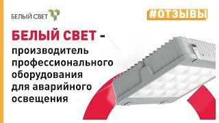 Сертификация продукции "Белый свет 2000" | СЕРКОНС