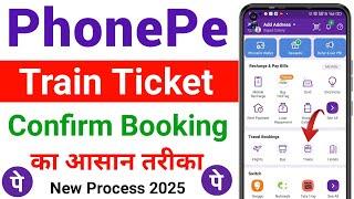 Phonepe se train ticket kaise book kare | how to book train ticket in phonepe | irctc ticket booking