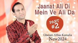 Jaanat Ali Di Mein Ve Ali Da | Ghulam Abbas Kamalia | New Qaseeda | Mola Ali a s | Qasida | Trending