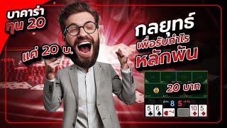 สมัครเว็บตรง สมัครเว็บตรง true wallet เว็บตรงบาคาร่า ทุนน้อยร้อยล้าน