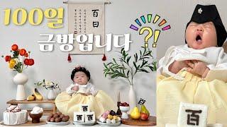 [육아VLOG] 벌써 백일이라고?! 100일아기의 성장