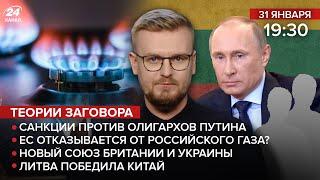  Союз Украина-Британия-Польша / Санкции против олигархов Путина / Литва победила Китай