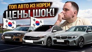 ТОП Самых ВОСТРЕБОВАННЫХ Авто из Кореи! | Что Купить ЛЕТОМ 2025 Года?