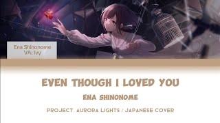 Aishiteitanoni / Even though I loved you  [ PROJECT: AURORA LIGHTS ]  cover