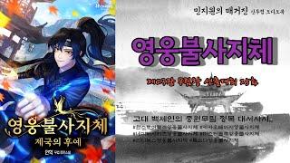제23장 무림왕 선출대회 25화