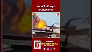 అందరిలో ఒకే ఒక్కడు మృత్యుంజయుడు#airplanecrash #ahmedabad #trendingshorts    || DHOOTHA MEDIA