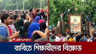 রাজশাহীতে মহাসড়কে রাবি শিক্ষার্থীদের অবরোধ | Rajshahi University | Student Protest | Jamuna TV