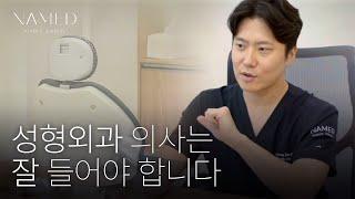 [네임드성형외과] 이병준원장이 말하는 성형외과 전문의의 삶