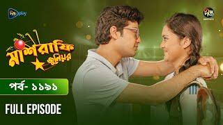 Mashrafe Junior | মাশরাফি জুনিয়র | EP 1191 | Golam Farida Chonda | Sazzad Shuman | DeeptoTV