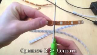 Svarzvane RGB LED Lenta Conector Cabel