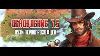 КОВБОЙСКИЕ ПРИКЛЮЧЕНИЯ!  (ง ͠° ͟ل͜ ͡°)ง  Westland Survival: Вестерн RPG v7.5