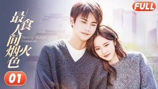 Falling Before Fireworks EP1 | Lu Yangyang&Chen Xinhai | Acsendras Drama Official Channel