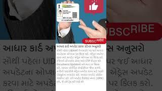 #aadhar update #useful #shortfeed #trending #latest #sarkari #viral #newupdate #viralvideo #aadhar