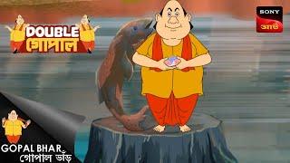 স্পেশাল ফীশ | Gopal Bhar (Bengali) | Double Gopal