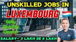 लक्ज़मबर्ग में  Unskilled jobs ! #jobs #luxembourg