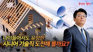 미국에서 나이들어도 도전해 볼만한 고소득 전문직