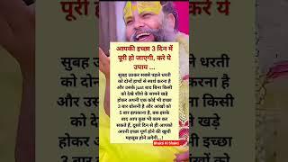 Aapki ichha 3 din me #india #krishngyan  #motivation  #astrology  #vrindavan #facts  #prachingyan
