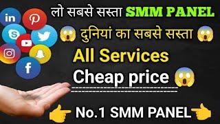 Best Cheapest SMM Panel | How To Buy Instagram Followers | Best SMM Panel For Instagram | Sasta SMM