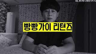 #빵빵가이 리턴즈 ~ '그분'과 함께 돌아온 ALL NEW 빵빵가이 (예고편) 자동차정비기능사 실기 COMING SOON