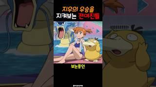 지우의 우승을 지켜보는 전여친들