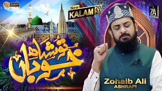 Tu Shah e Khuban Tu Jane Jana || Zohaib Ashrafi ||Ramzan Special Kalam 2022