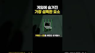 공포게임할 때 등 뒤를 조심해야 하는 이유