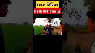 Hirak 360 Gaming এর ফেস রিভিল কেমন ছিল?Hirak 360 Gaming Face Reveal | Free Fire Bangladesh Server