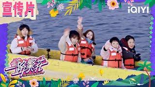 Trailer: The Blooming Journey is coming soon | The Blooming Journey | iQIYI LifeShow