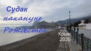 Крым 2020, СУДАК, Набережная и море перед Рождеством. Ветер, елки, тучи