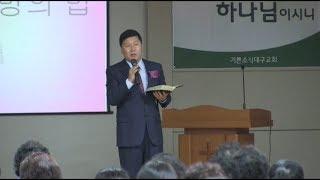 기쁜소식대구교회, 지역집회 개최20191126]_굿뉴스티비